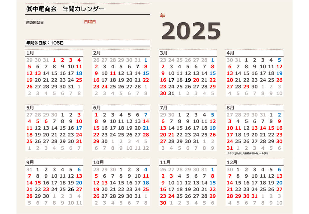 ㈱中尾商会　2025年　年間カレンダー