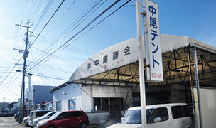 株式会社　中尾商会